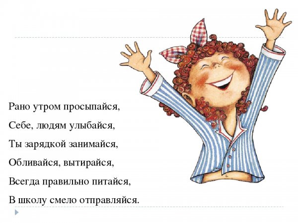 Встали потянулись УЛЫБНУЛИСЬ И вперед