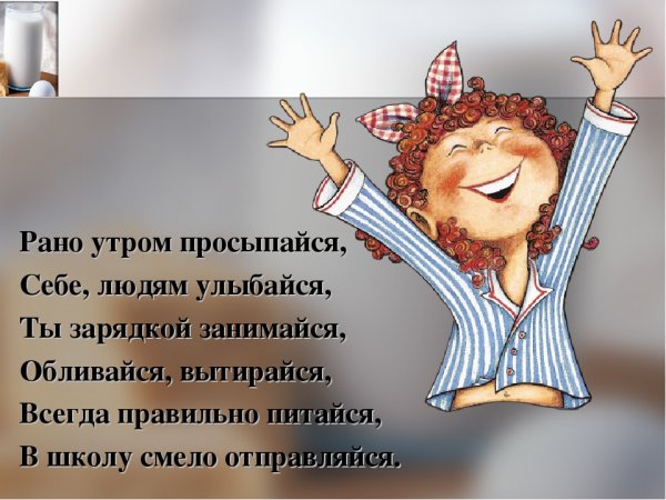 Просыпаемся улыбаемся с добрым утром