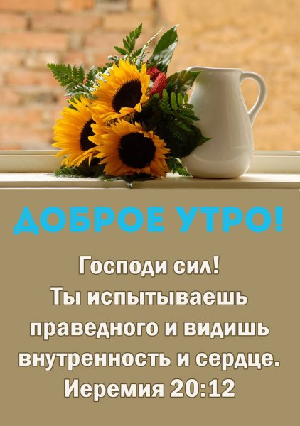 Христианские пожелания с добрым утром