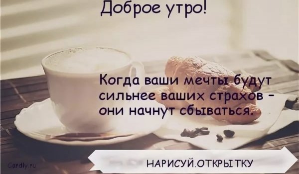 Доброе утро команда