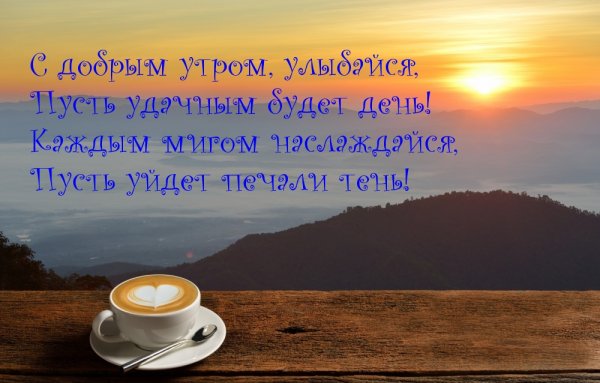 С хорошим утром