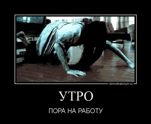 Страшные приколы с добрым утром