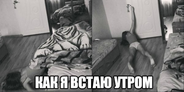 Тяжело вставать утром