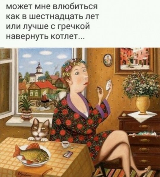 Опять проснулась не в Париже