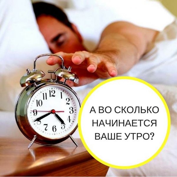 Наступило утро