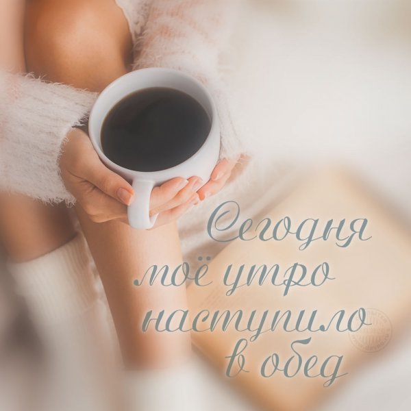 Доброго дня любимому мужчине