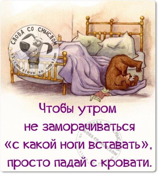 Доброе утро я проснулась
