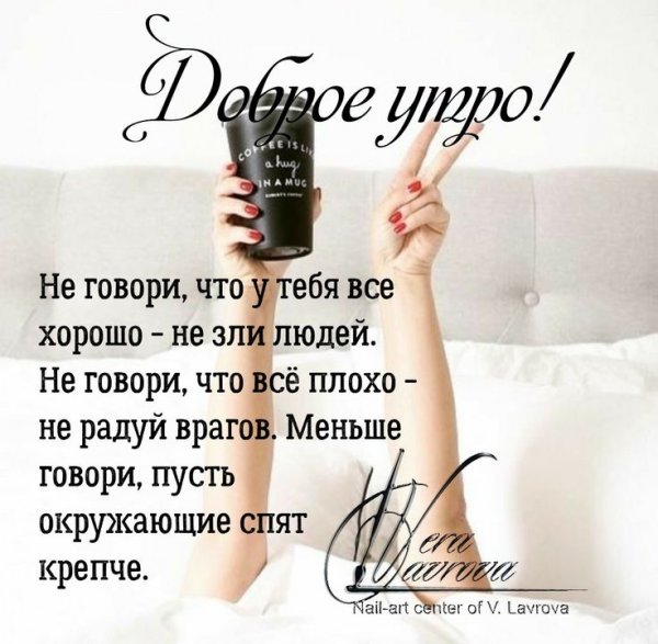 Мудрые высказывания с добрым утром