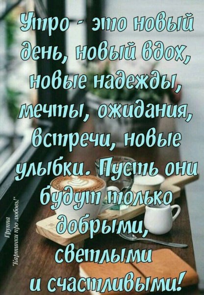 Доброе утро цитаты