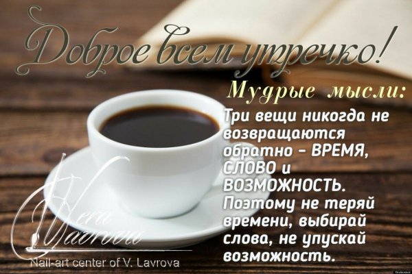 С добрым утром Мудрые мысли