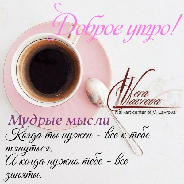 Умные цитаты с добрым утром