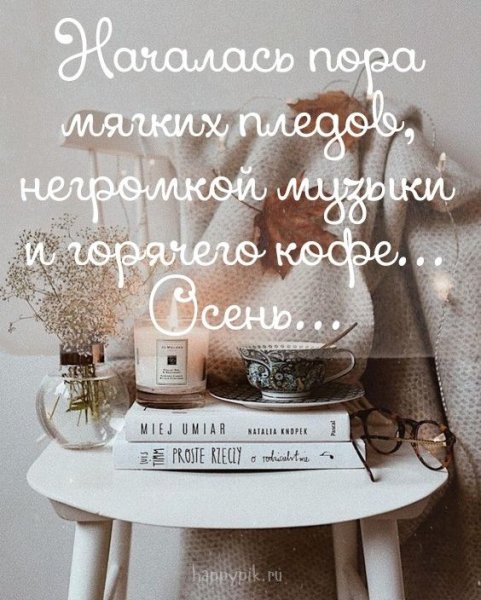 Позитивные Вдохновляющие фразы с добрым утром