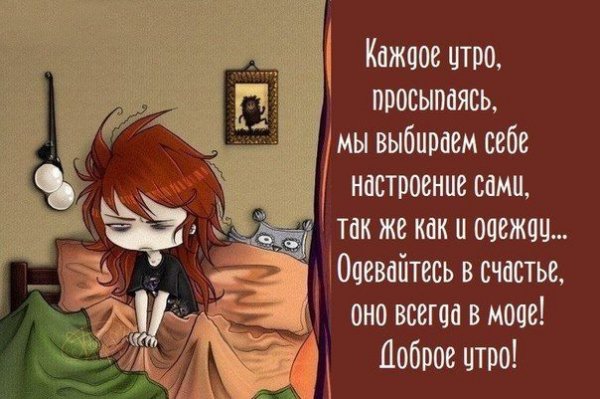 Цитаты про утро смешные