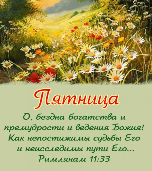 Доброго дня православные