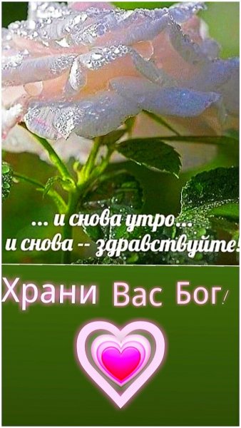 Христианское пожелание на весь день