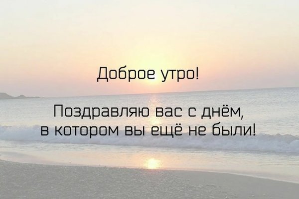 Доброе утро Мотивирующие