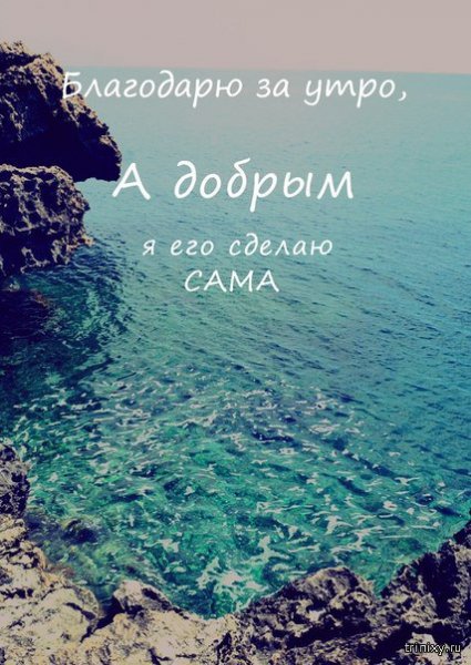 Цитаты про утро Мотивирующие