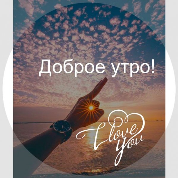 Мотивирующие пожелания с добрым утром