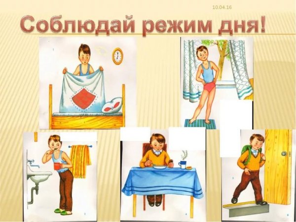 Картинки для режима дня школьника мальчика