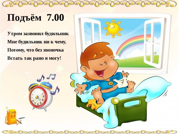Распорядок дня школьника мальчика
