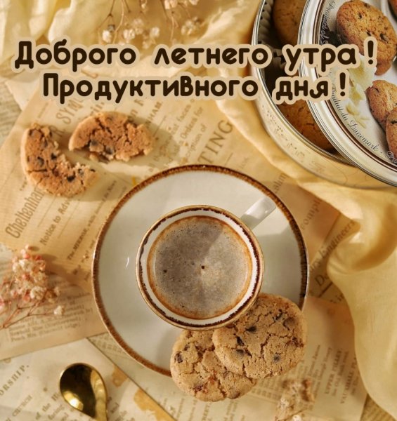 Утро кофе