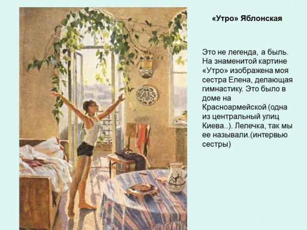 Татьяна Яблонская утро картина