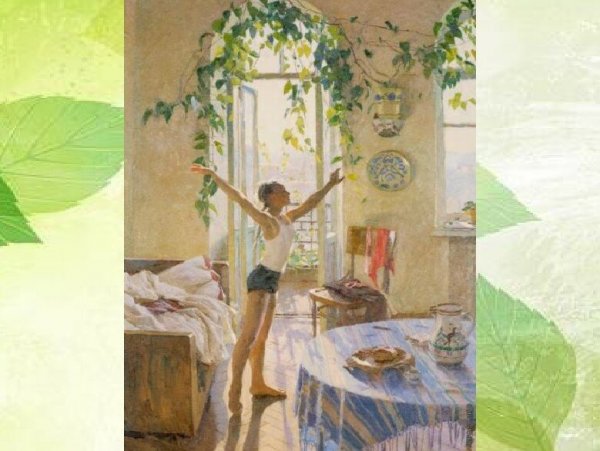 Картина т.Яблонской утро 2 часть