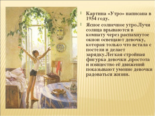 Татьяна Ниловна Яблонская утро