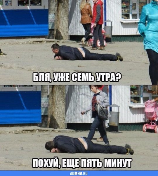 Доброе утро алкоголики
