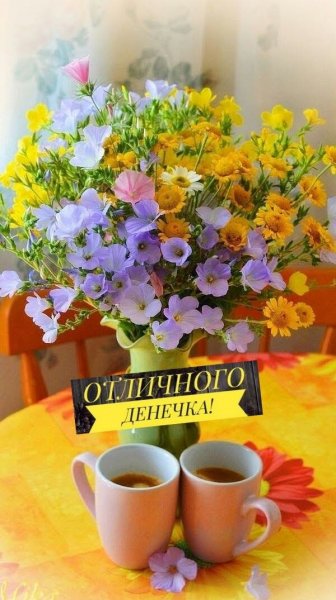 Утренний букет