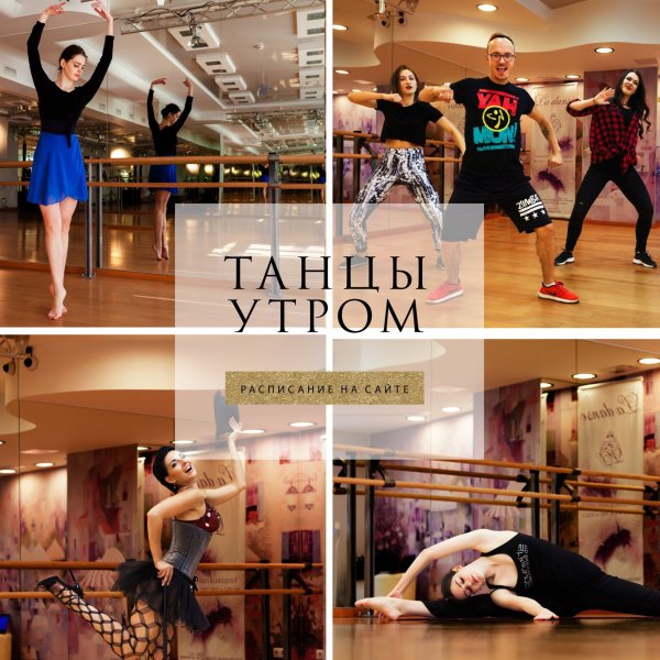 Доброе танцевальное утро