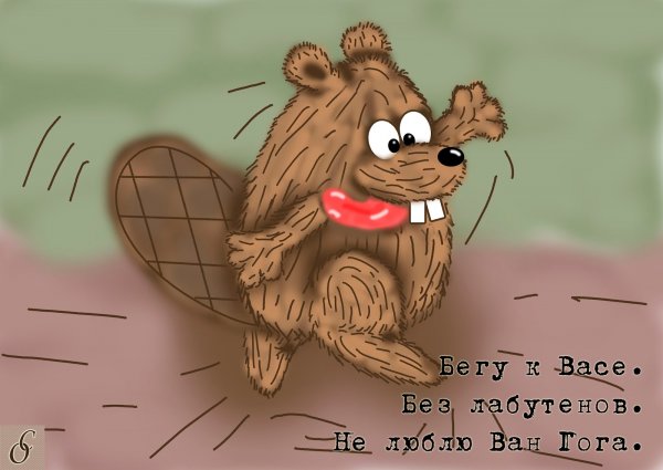 Классные рисунки с бобром