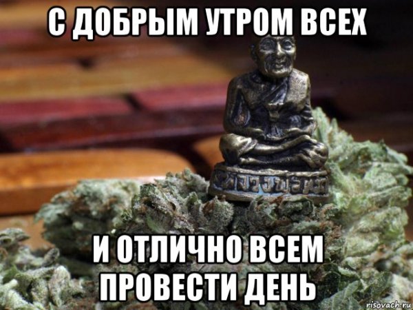С добрым утром Мем