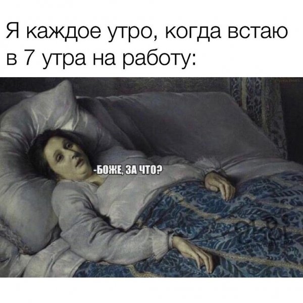 Ложимся спать