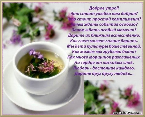 Доброе утро стихи