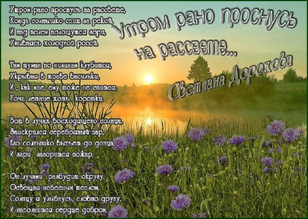 Красивые стихи про утро