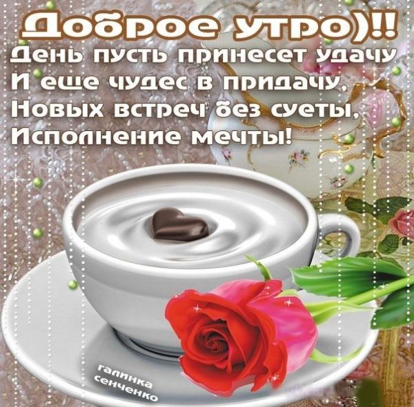 Пожелания с добрым утром в стихах
