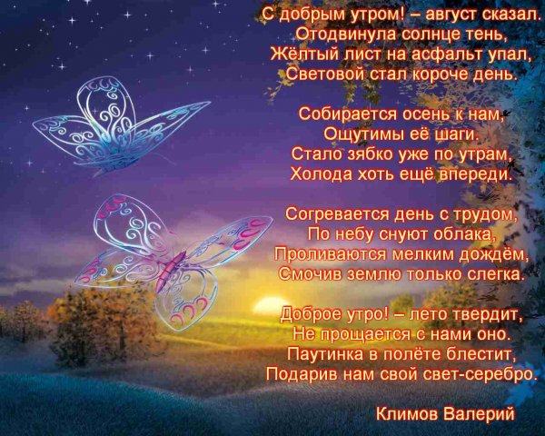 Доброе утро стихи