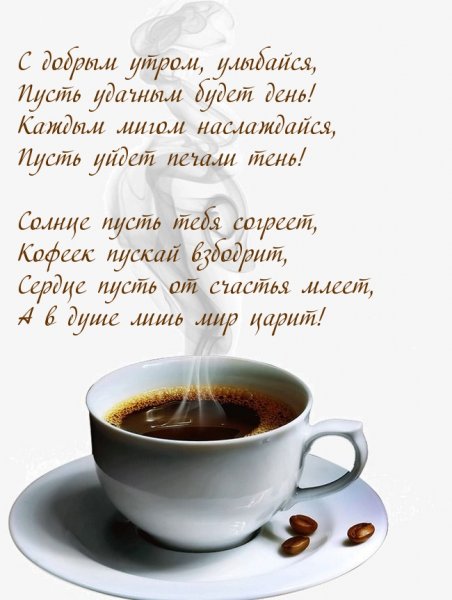 Доброе утро стихи