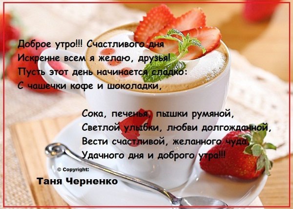 Стихи с добрым утром