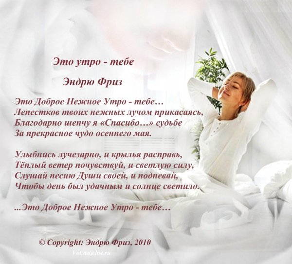 Доброе утро стихи