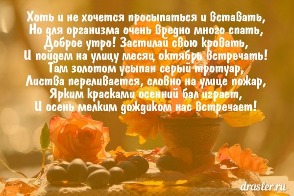 Доброе осеннее утро стихи