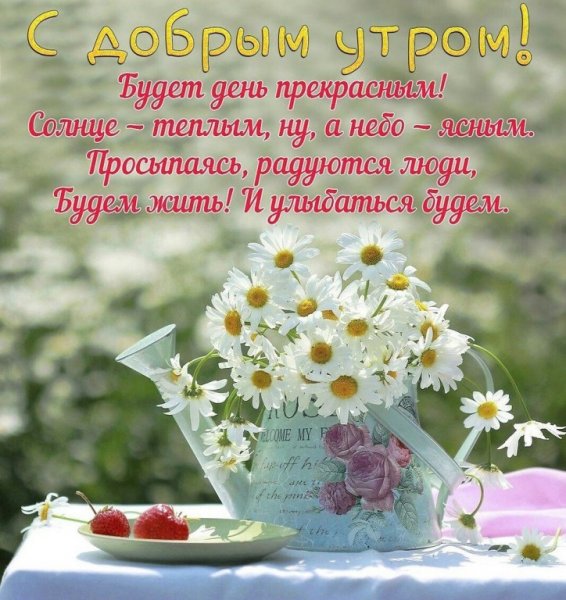 Пожелания на каждый день