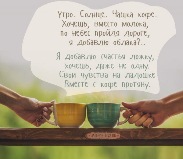Поздравления с добрым утром прикольные