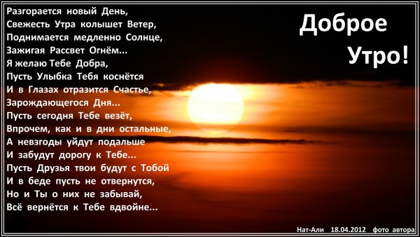 Доброе утро стихи