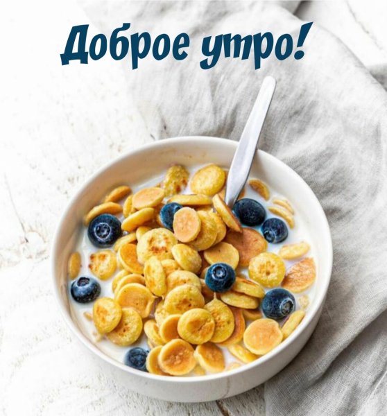 Доброе утро с надписью необычные