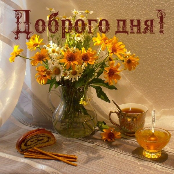 Доброе утро медовый спас