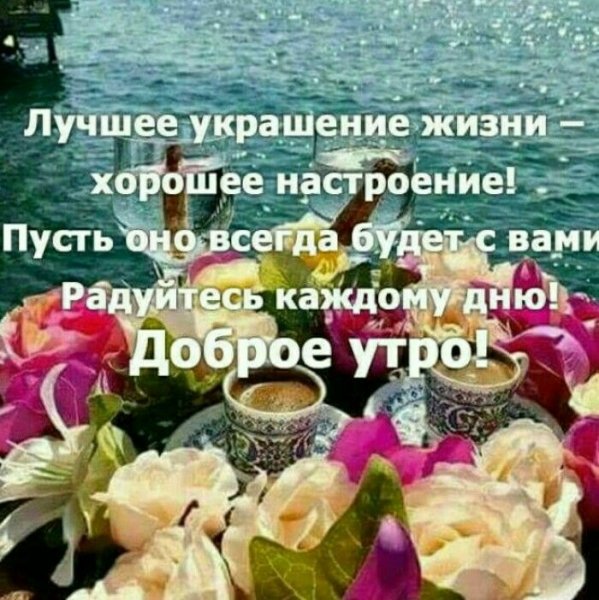 Радуйтесь жизни и каждому Дню