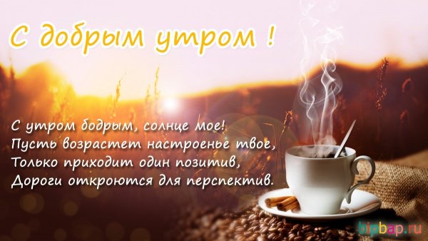 Открытки с добрым утром мужчине