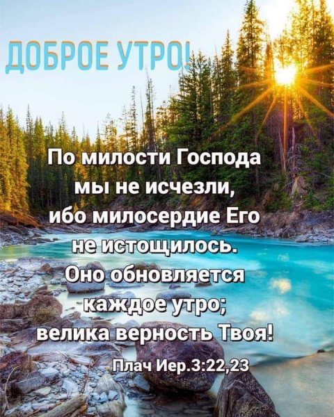 С добрым утром христиане